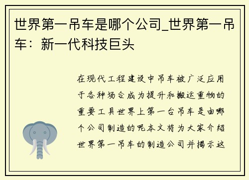 世界第一吊车是哪个公司_世界第一吊车：新一代科技巨头