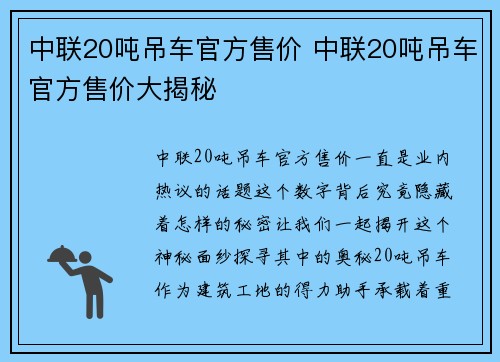 中联20吨吊车官方售价 中联20吨吊车官方售价大揭秘