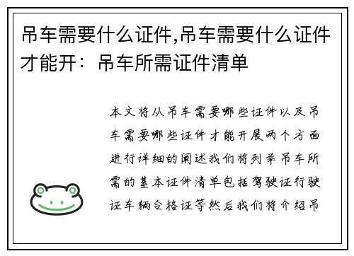 吊车需要什么证件,吊车需要什么证件才能开：吊车所需证件清单