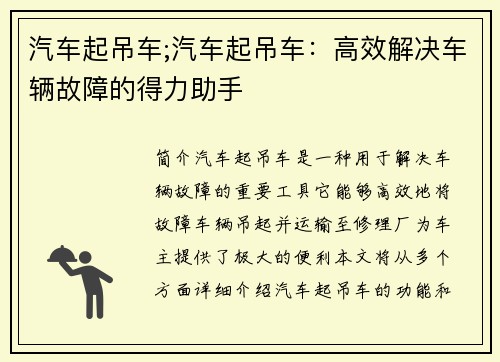 汽车起吊车;汽车起吊车：高效解决车辆故障的得力助手