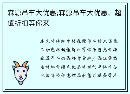 森源吊车大优惠;森源吊车大优惠，超值折扣等你来