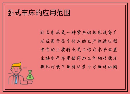 卧式车床的应用范围