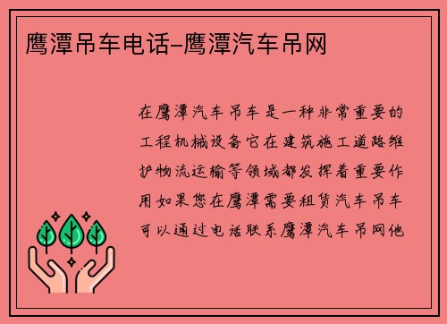 鹰潭吊车电话-鹰潭汽车吊网